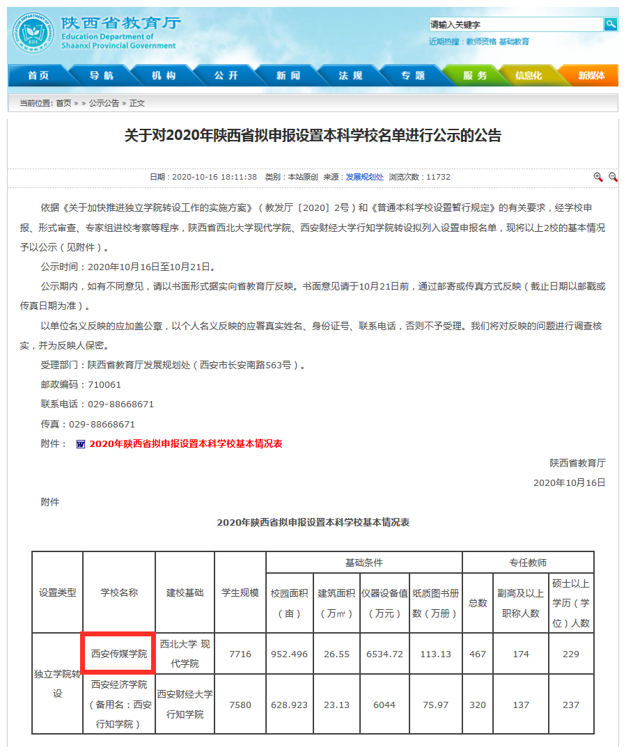 全国高校广播联盟